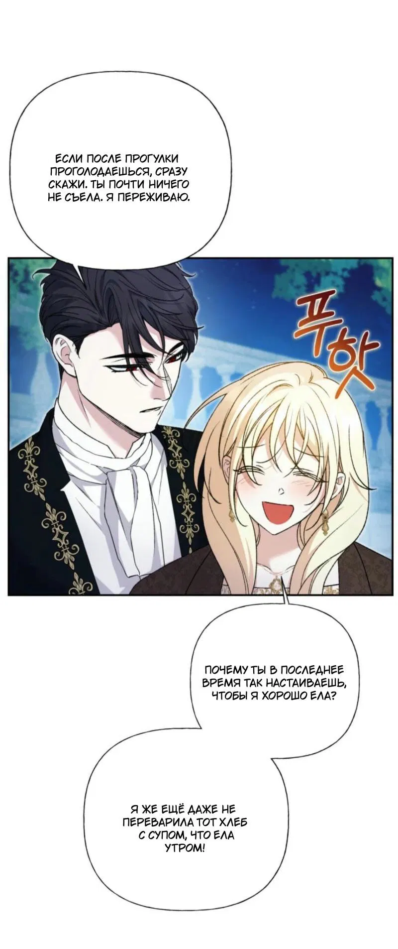 Манга Не каждый может изменить оригинальную историю - Глава 28 Страница 39