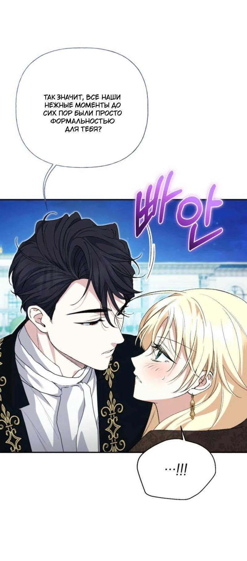 Манга Не каждый может изменить оригинальную историю - Глава 28 Страница 66