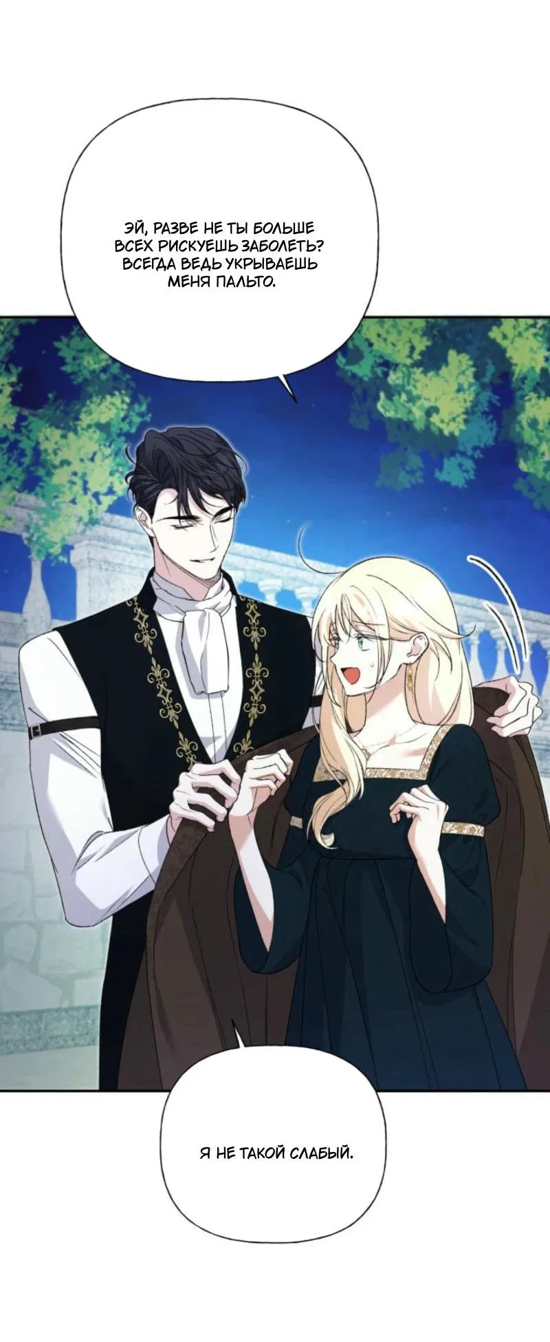 Манга Не каждый может изменить оригинальную историю - Глава 28 Страница 38