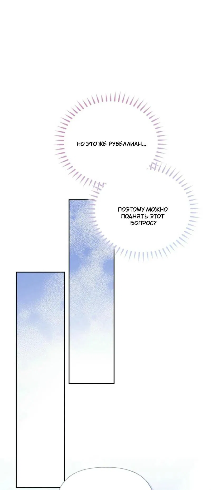 Манга Не каждый может изменить оригинальную историю - Глава 28 Страница 54