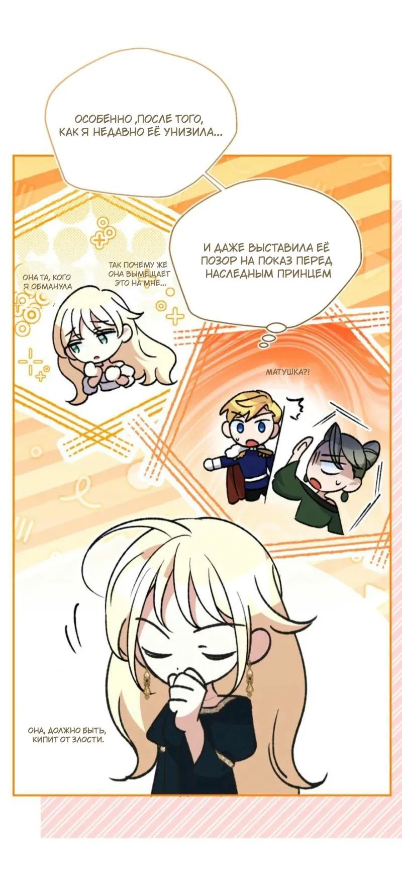 Манга Не каждый может изменить оригинальную историю - Глава 28 Страница 24