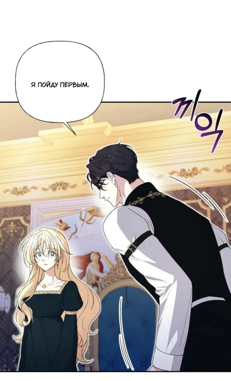 Манга Не каждый может изменить оригинальную историю - Глава 28 Страница 31