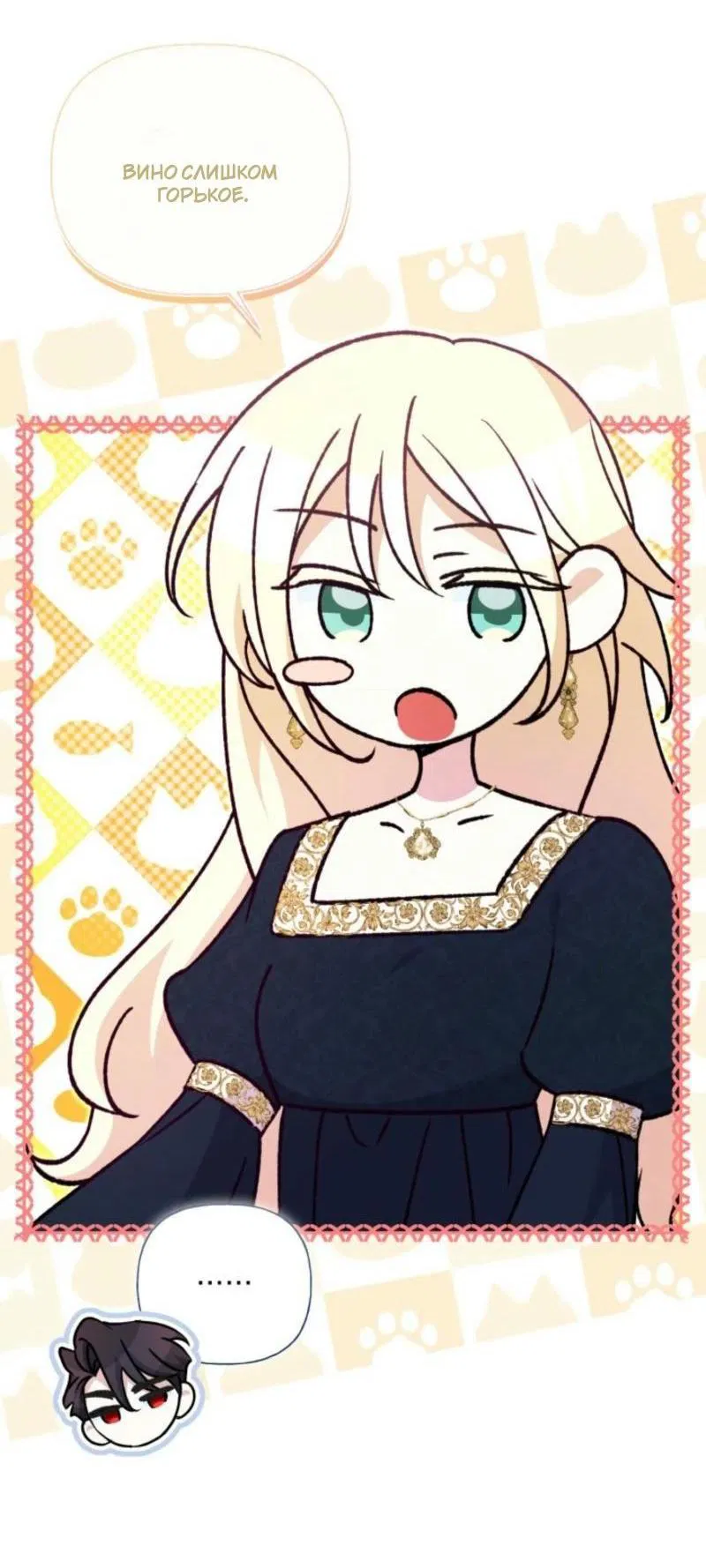 Манга Не каждый может изменить оригинальную историю - Глава 28 Страница 7