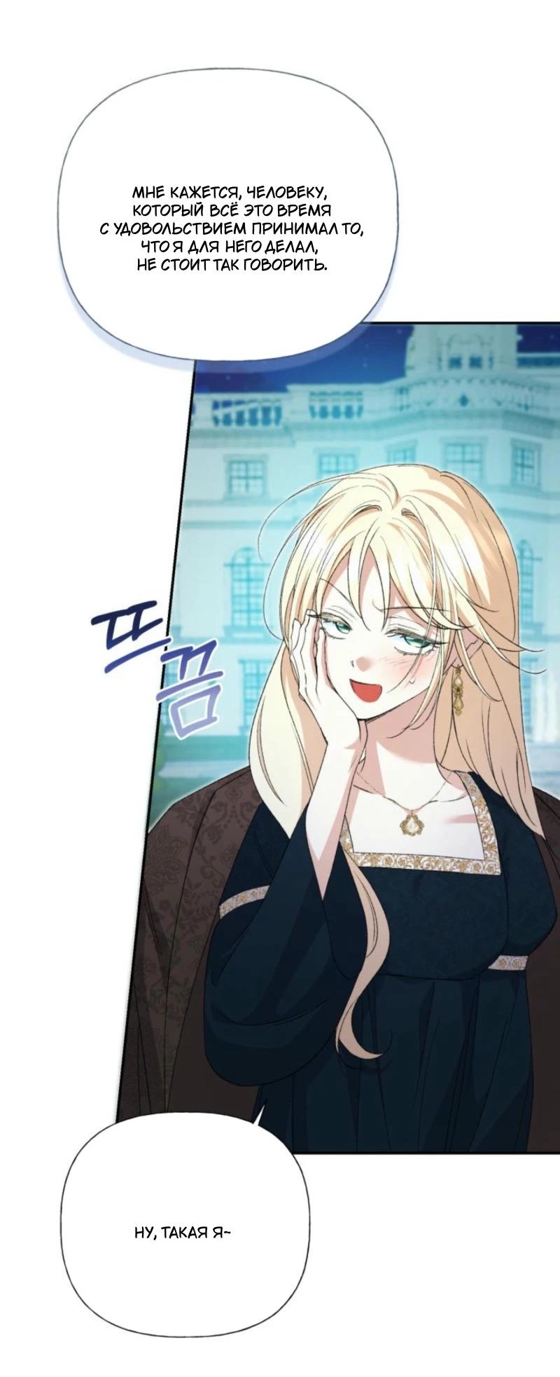 Манга Не каждый может изменить оригинальную историю - Глава 28 Страница 43