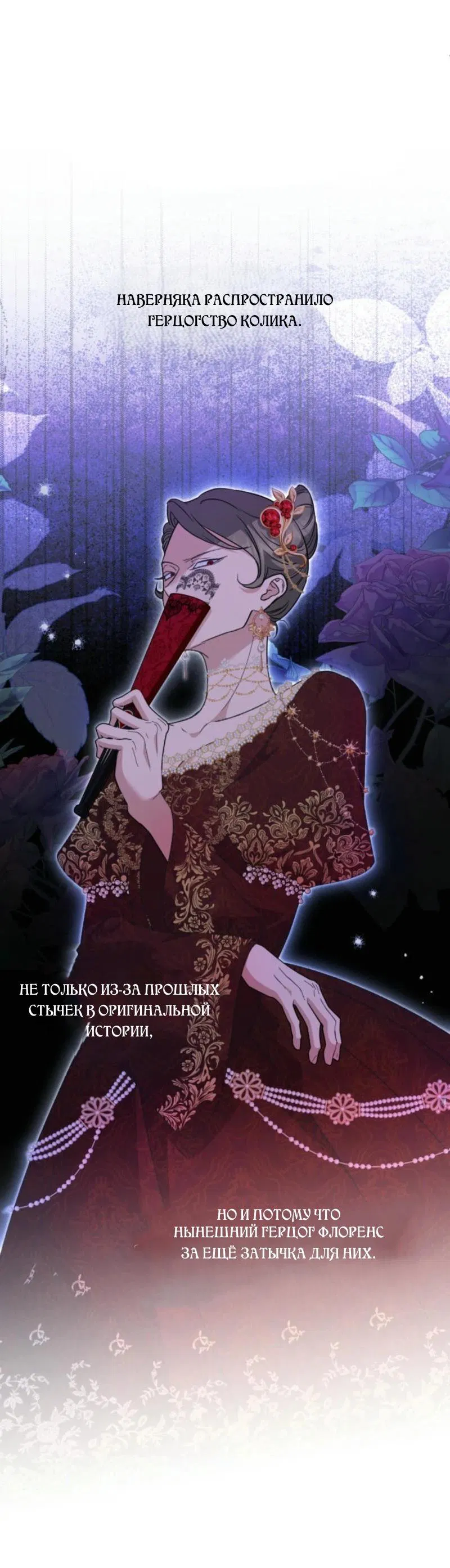 Манга Не каждый может изменить оригинальную историю - Глава 28 Страница 23