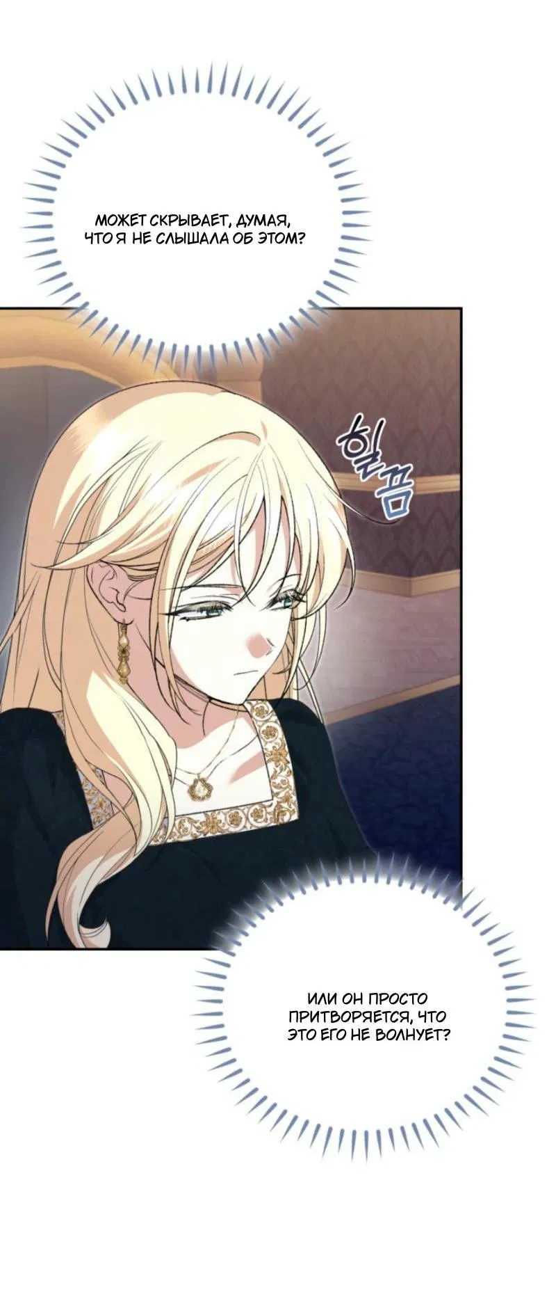 Манга Не каждый может изменить оригинальную историю - Глава 28 Страница 21
