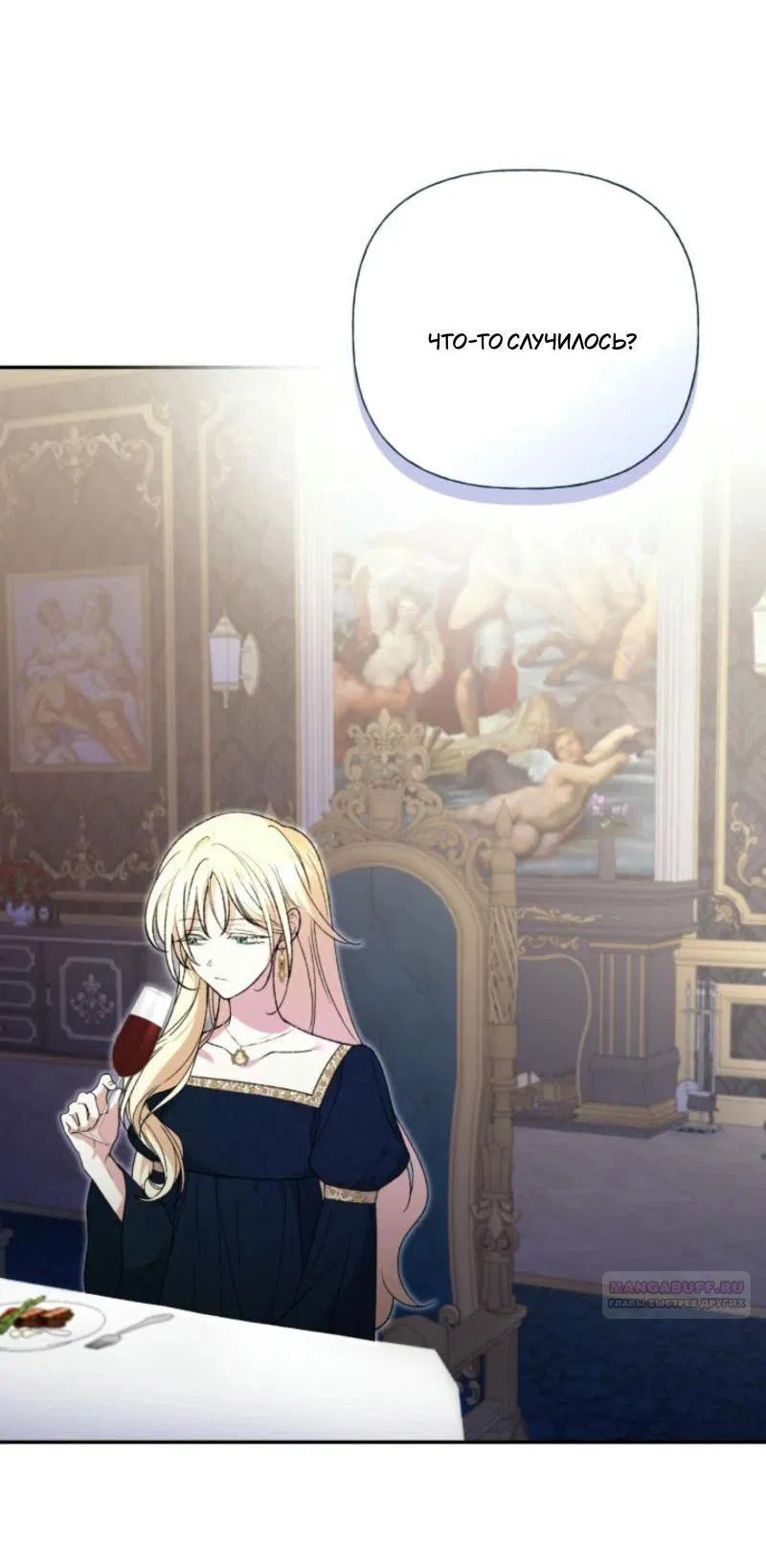 Манга Не каждый может изменить оригинальную историю - Глава 28 Страница 4