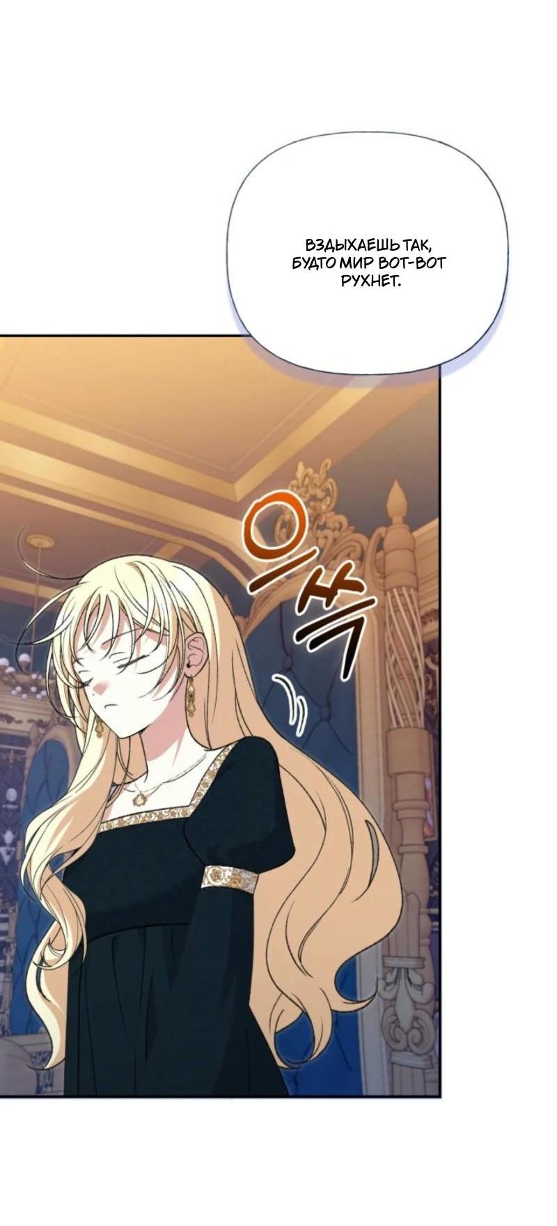 Манга Не каждый может изменить оригинальную историю - Глава 28 Страница 17