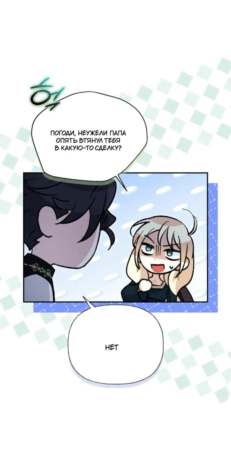 Манга Не каждый может изменить оригинальную историю - Глава 28 Страница 41