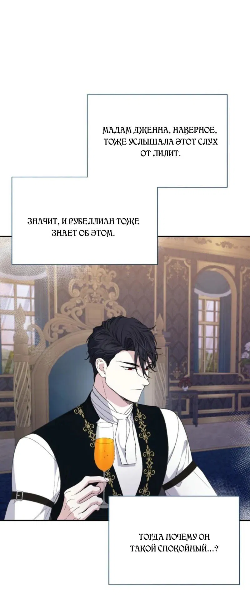 Манга Не каждый может изменить оригинальную историю - Глава 28 Страница 20