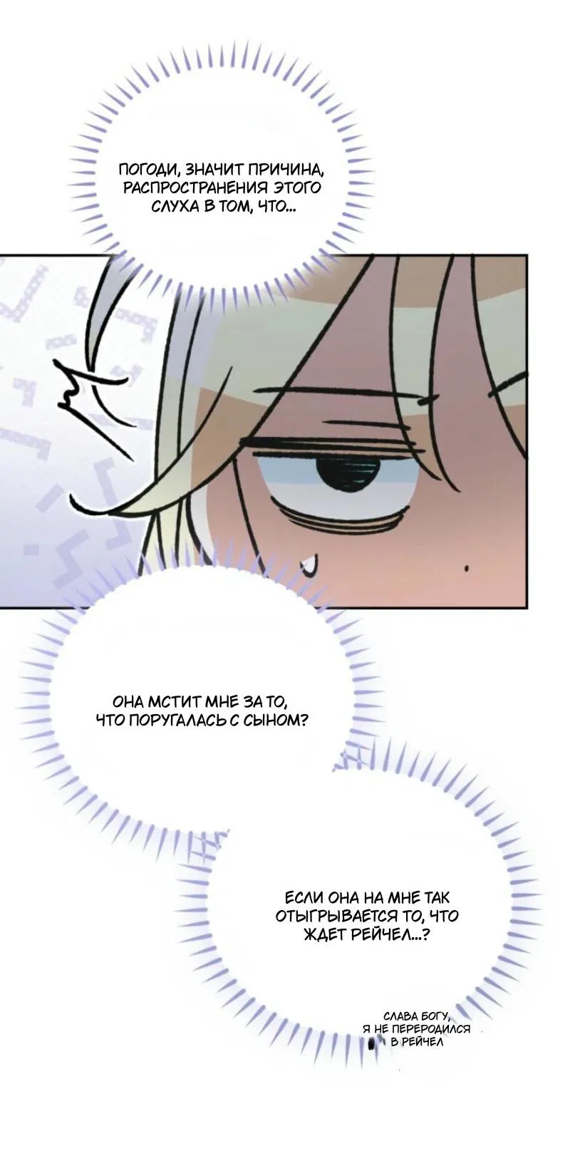 Манга Не каждый может изменить оригинальную историю - Глава 28 Страница 25