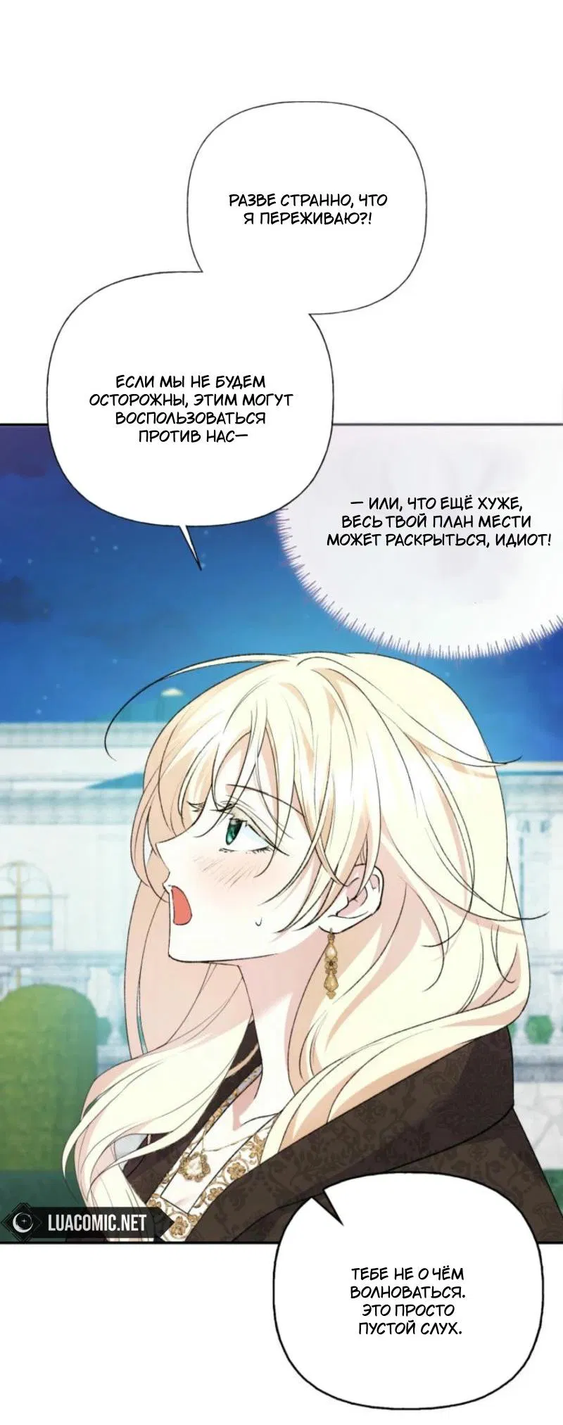 Манга Не каждый может изменить оригинальную историю - Глава 28 Страница 62