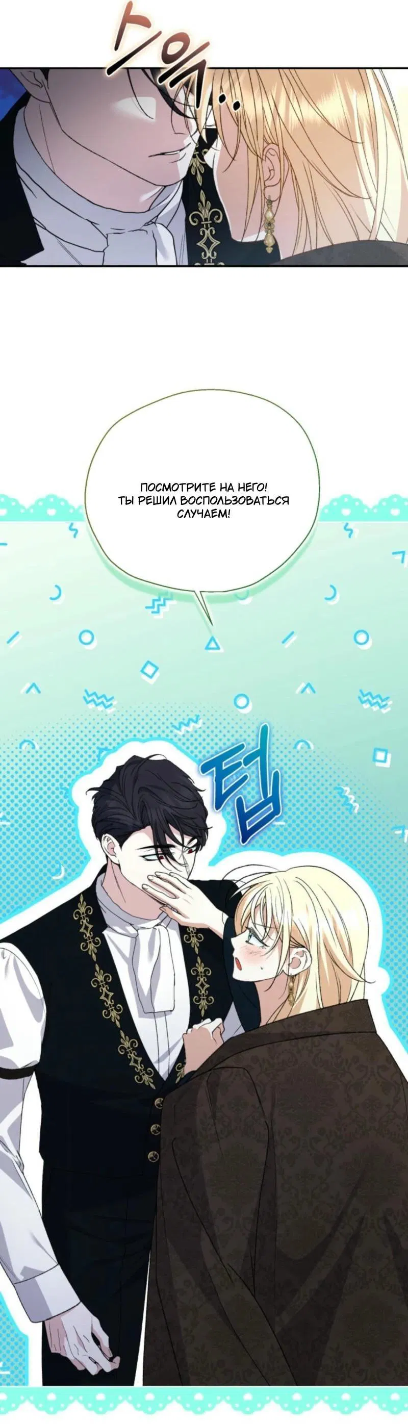 Манга Не каждый может изменить оригинальную историю - Глава 28 Страница 45