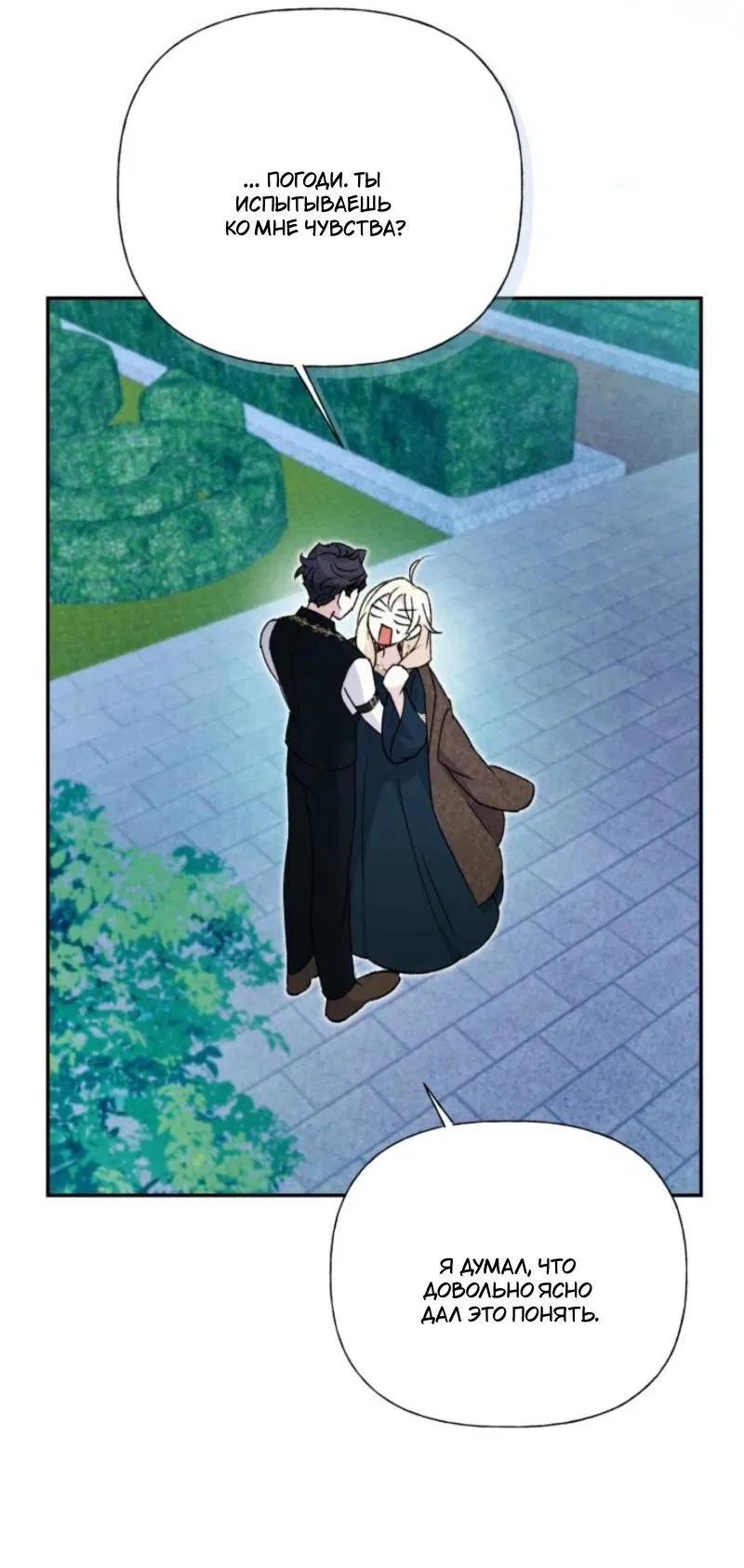 Манга Не каждый может изменить оригинальную историю - Глава 28 Страница 65