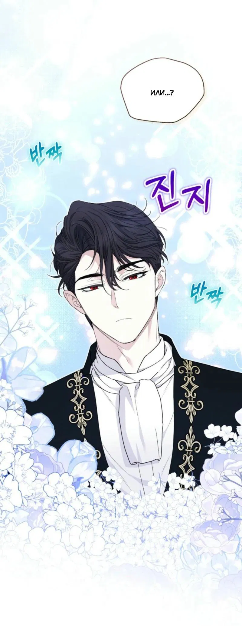 Манга Не каждый может изменить оригинальную историю - Глава 28 Страница 64