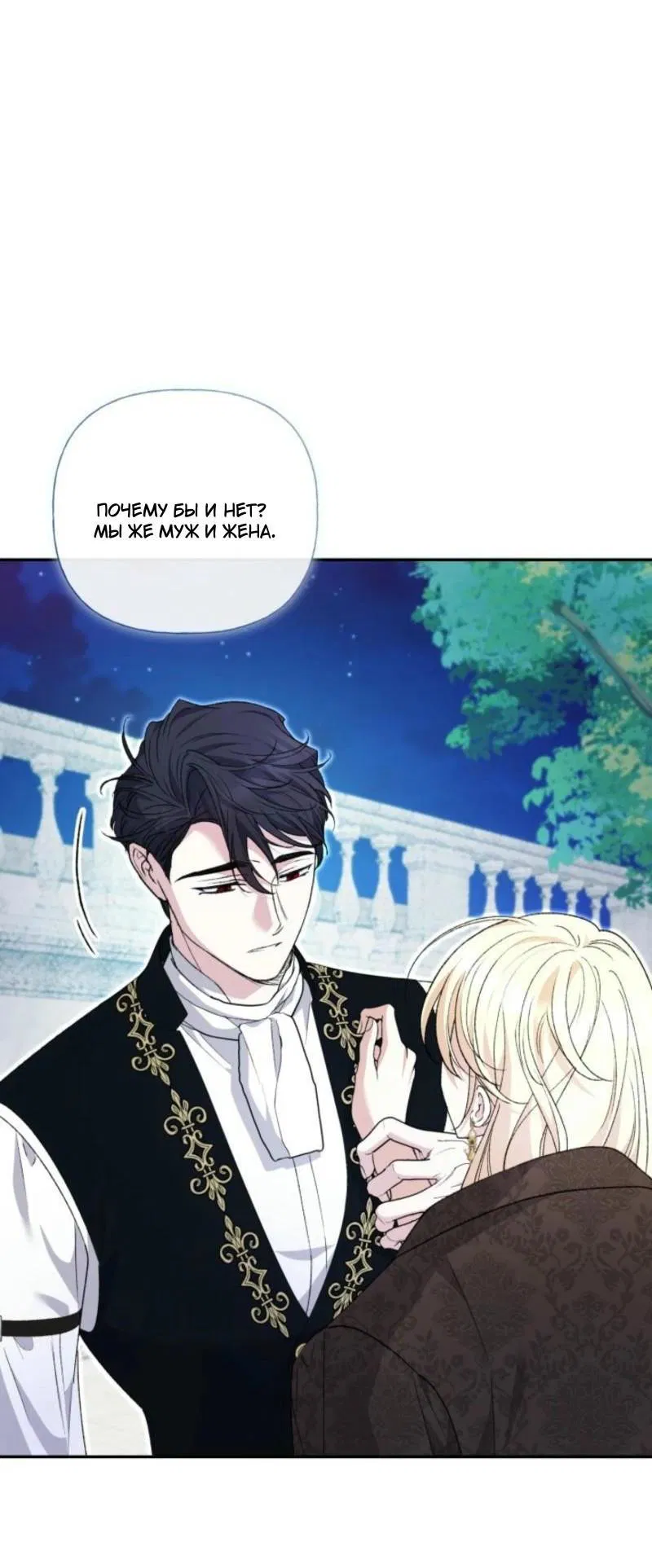 Манга Не каждый может изменить оригинальную историю - Глава 28 Страница 46