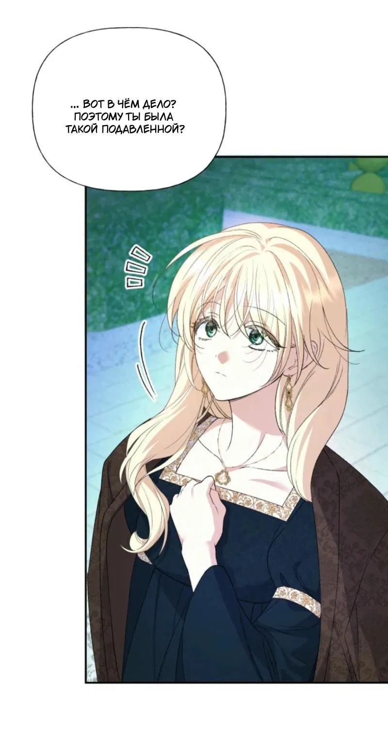 Манга Не каждый может изменить оригинальную историю - Глава 28 Страница 58