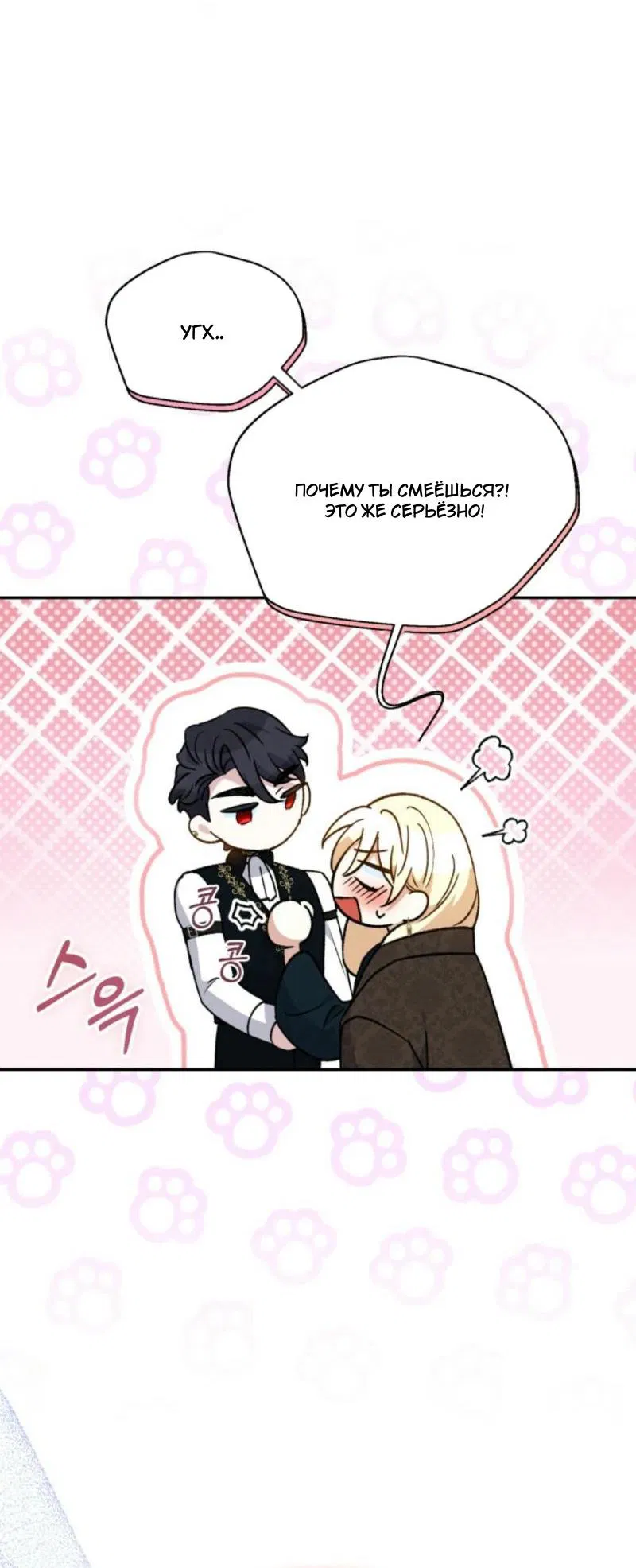 Манга Не каждый может изменить оригинальную историю - Глава 28 Страница 60