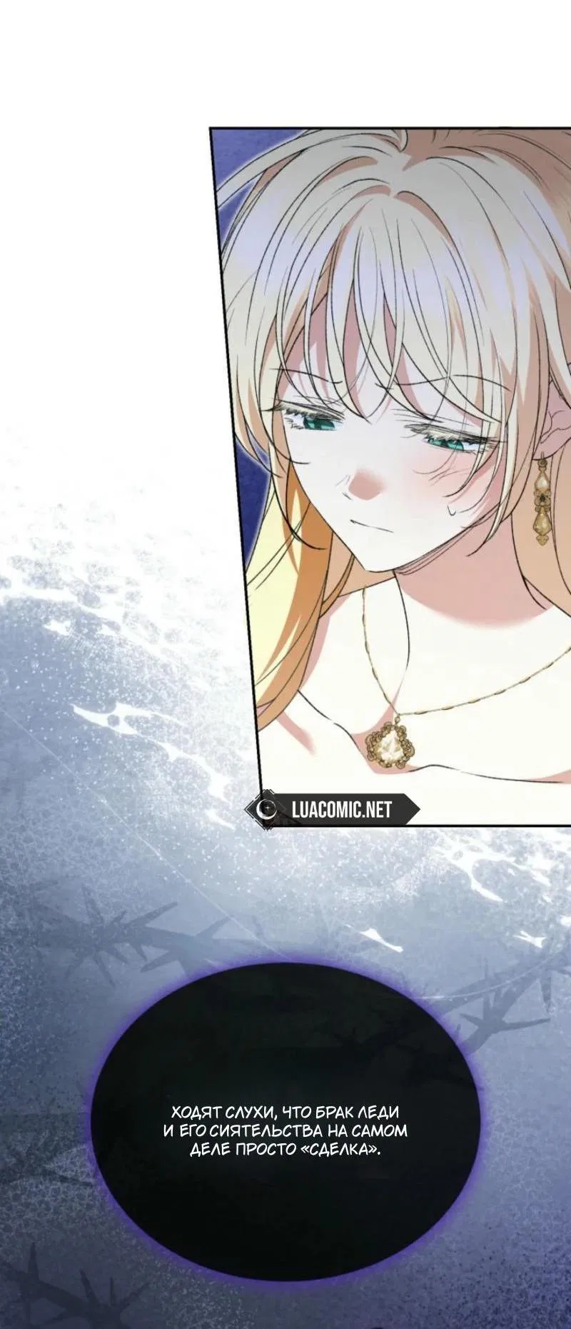 Манга Не каждый может изменить оригинальную историю - Глава 28 Страница 18