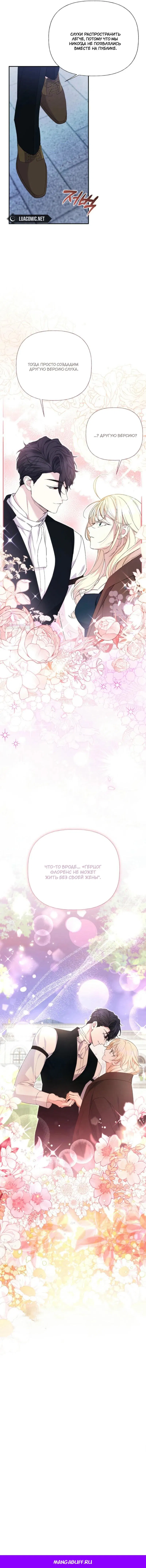 Манга Не каждый может изменить оригинальную историю - Глава 28 Страница 69