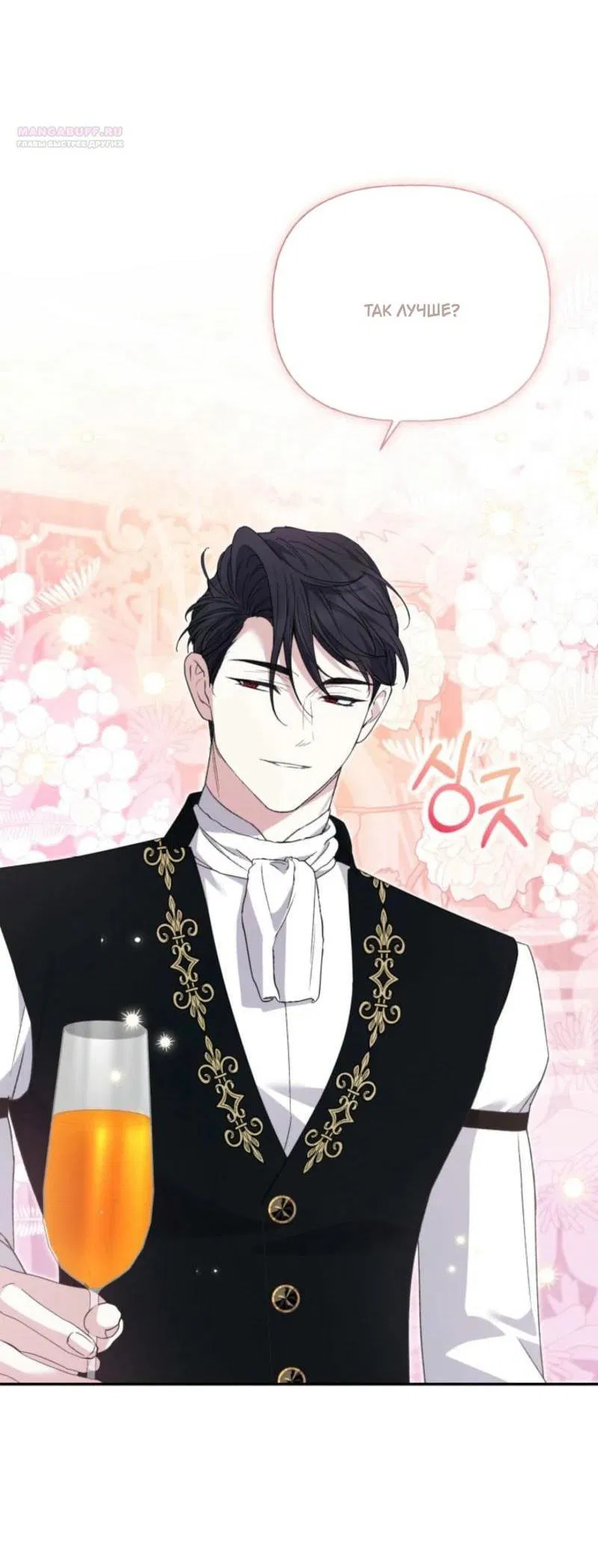 Манга Не каждый может изменить оригинальную историю - Глава 28 Страница 14