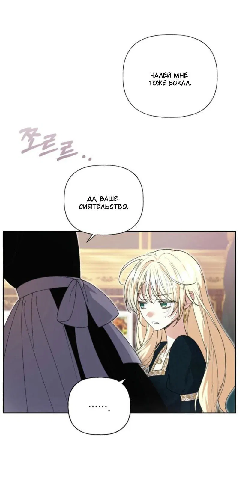 Манга Не каждый может изменить оригинальную историю - Глава 28 Страница 13