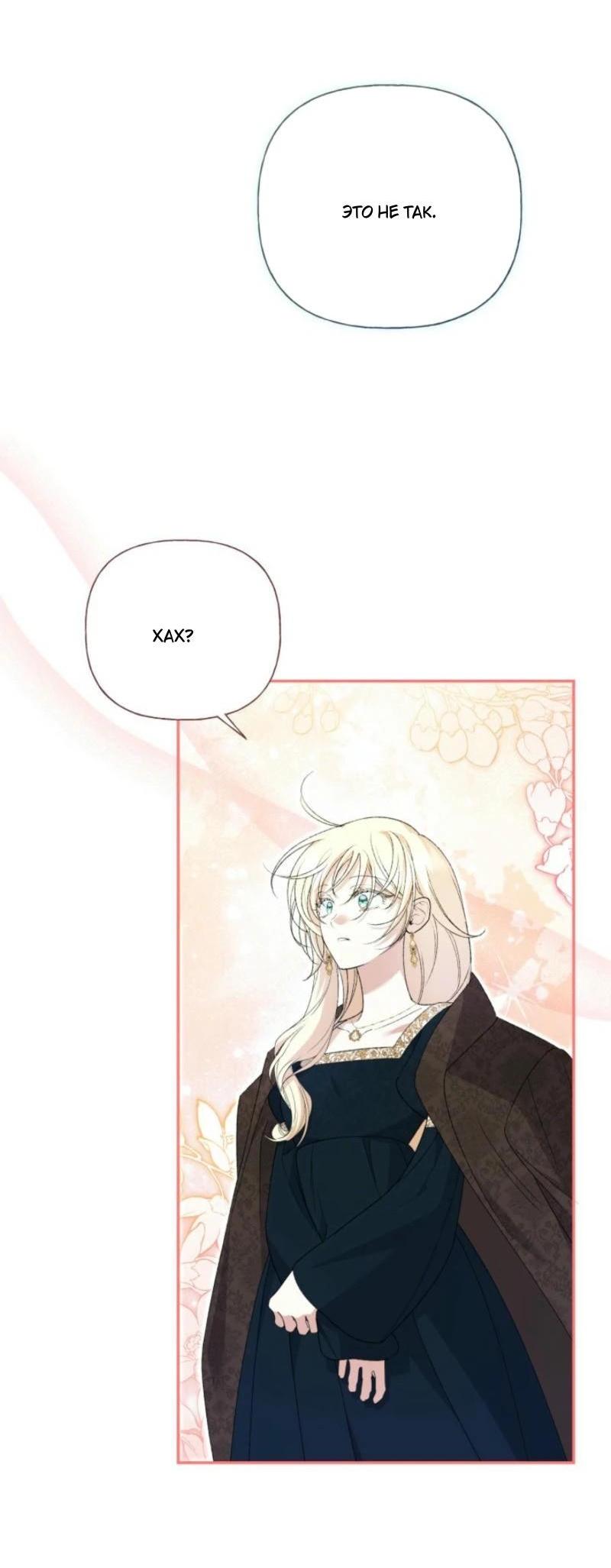 Манга Не каждый может изменить оригинальную историю - Глава 28 Страница 50