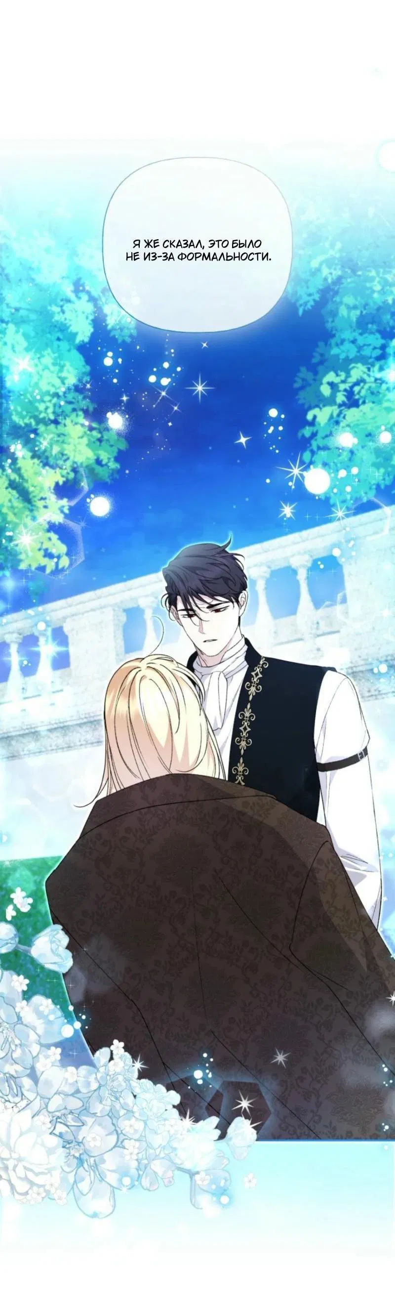 Манга Не каждый может изменить оригинальную историю - Глава 28 Страница 51