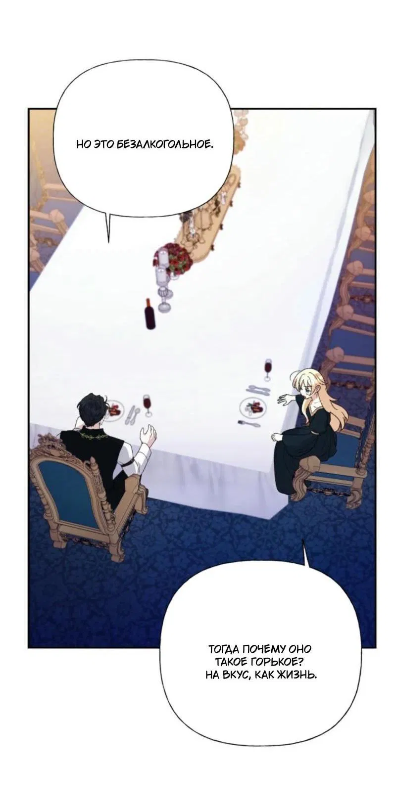 Манга Не каждый может изменить оригинальную историю - Глава 28 Страница 8