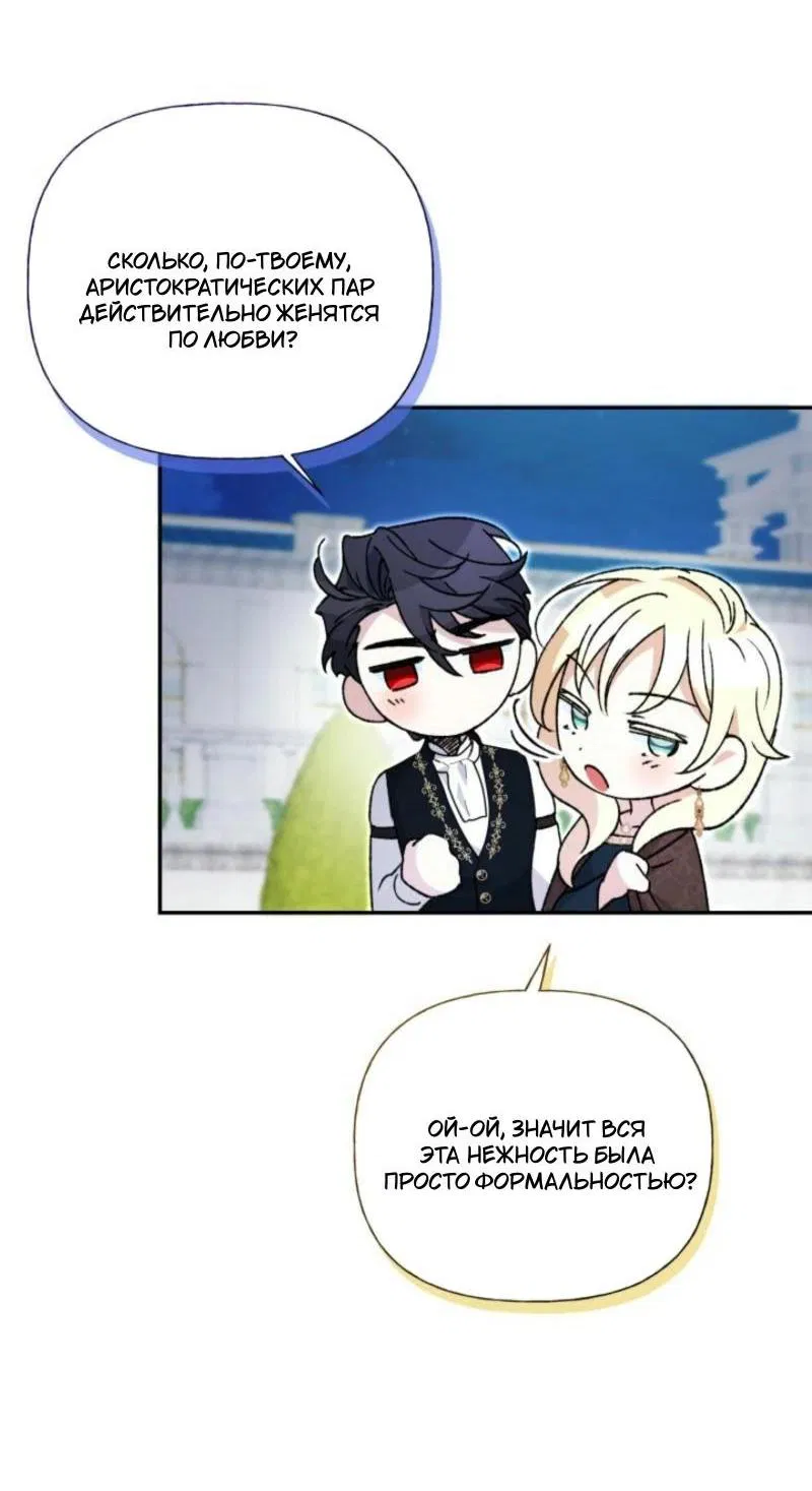 Манга Не каждый может изменить оригинальную историю - Глава 28 Страница 48