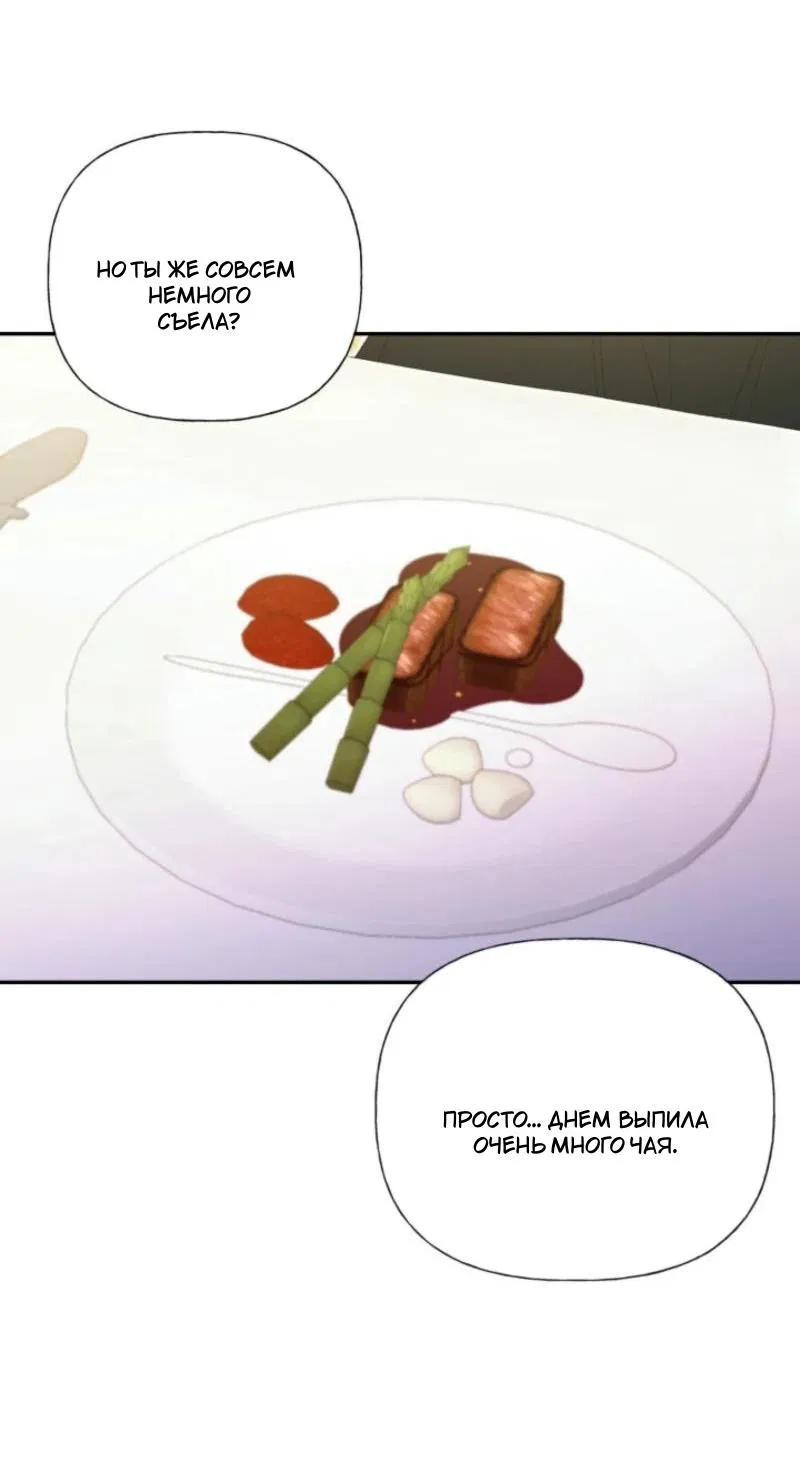 Манга Не каждый может изменить оригинальную историю - Глава 28 Страница 29