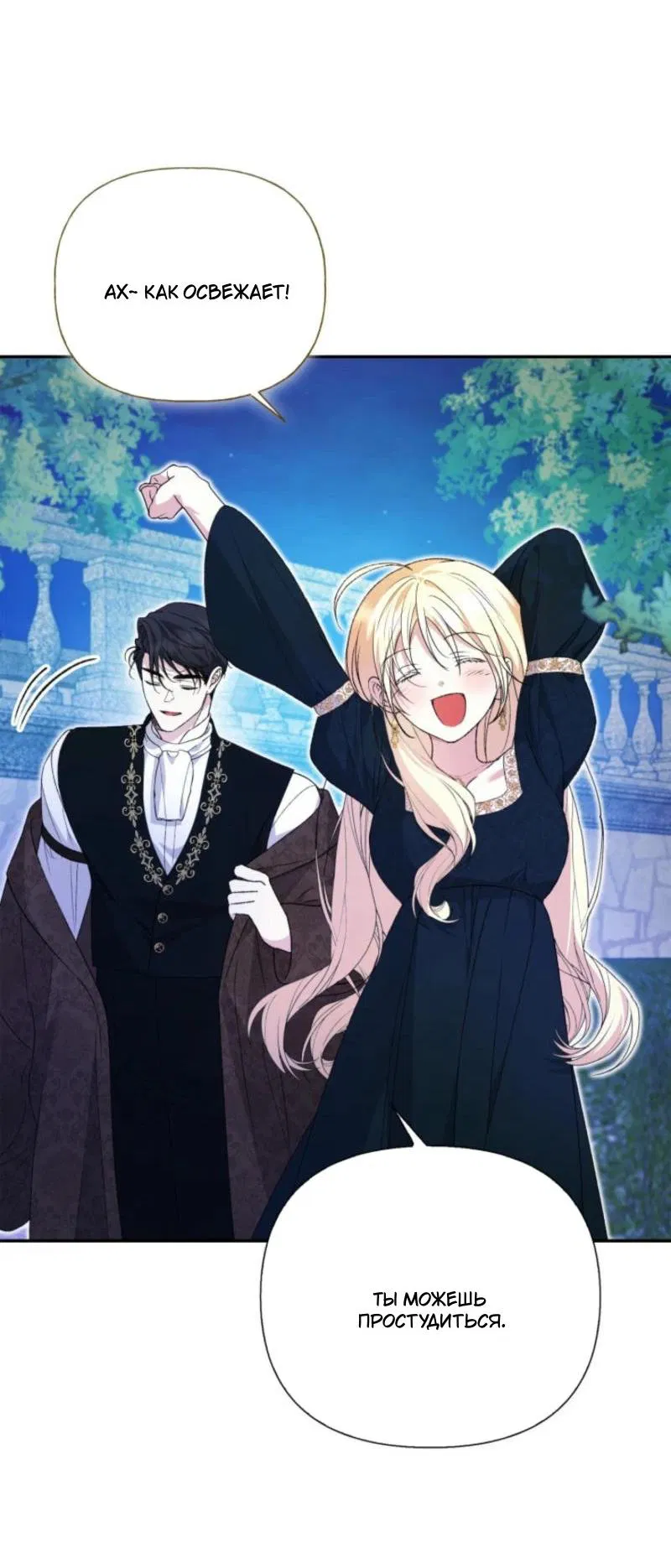 Манга Не каждый может изменить оригинальную историю - Глава 28 Страница 37