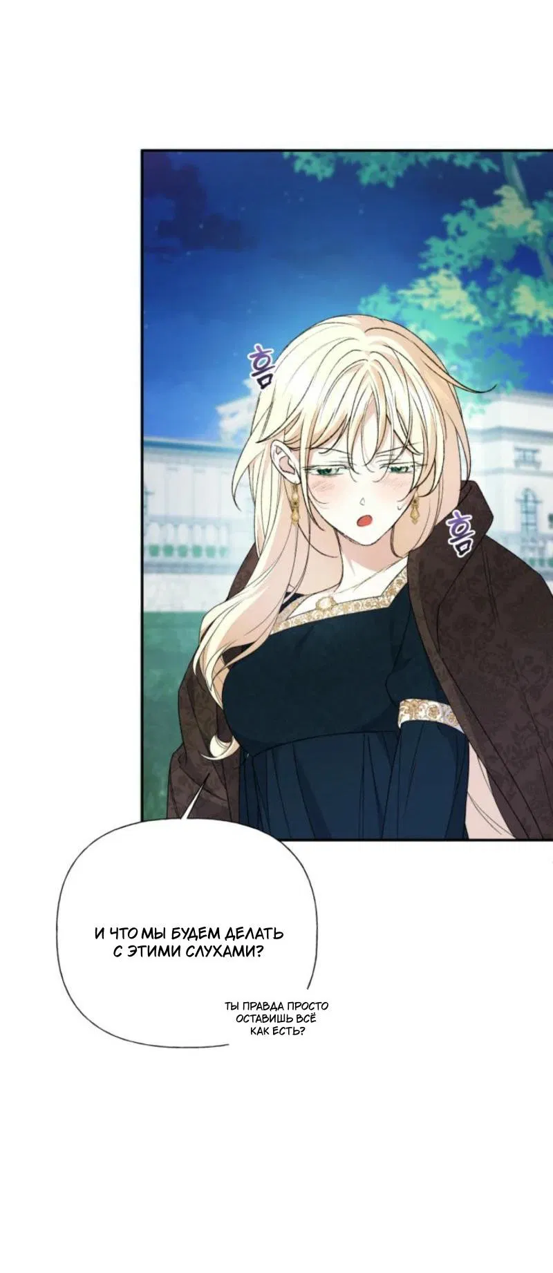 Манга Не каждый может изменить оригинальную историю - Глава 28 Страница 68