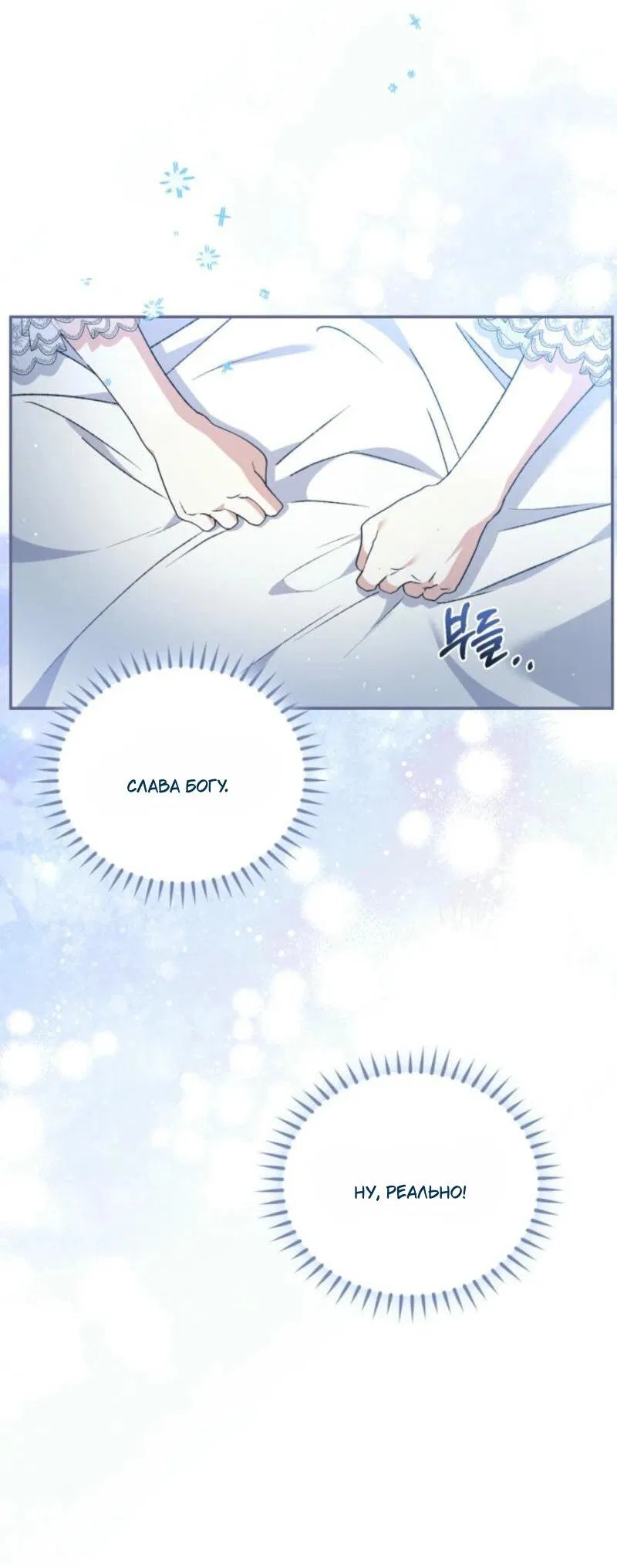 Манга Не каждый может изменить оригинальную историю - Глава 27 Страница 36