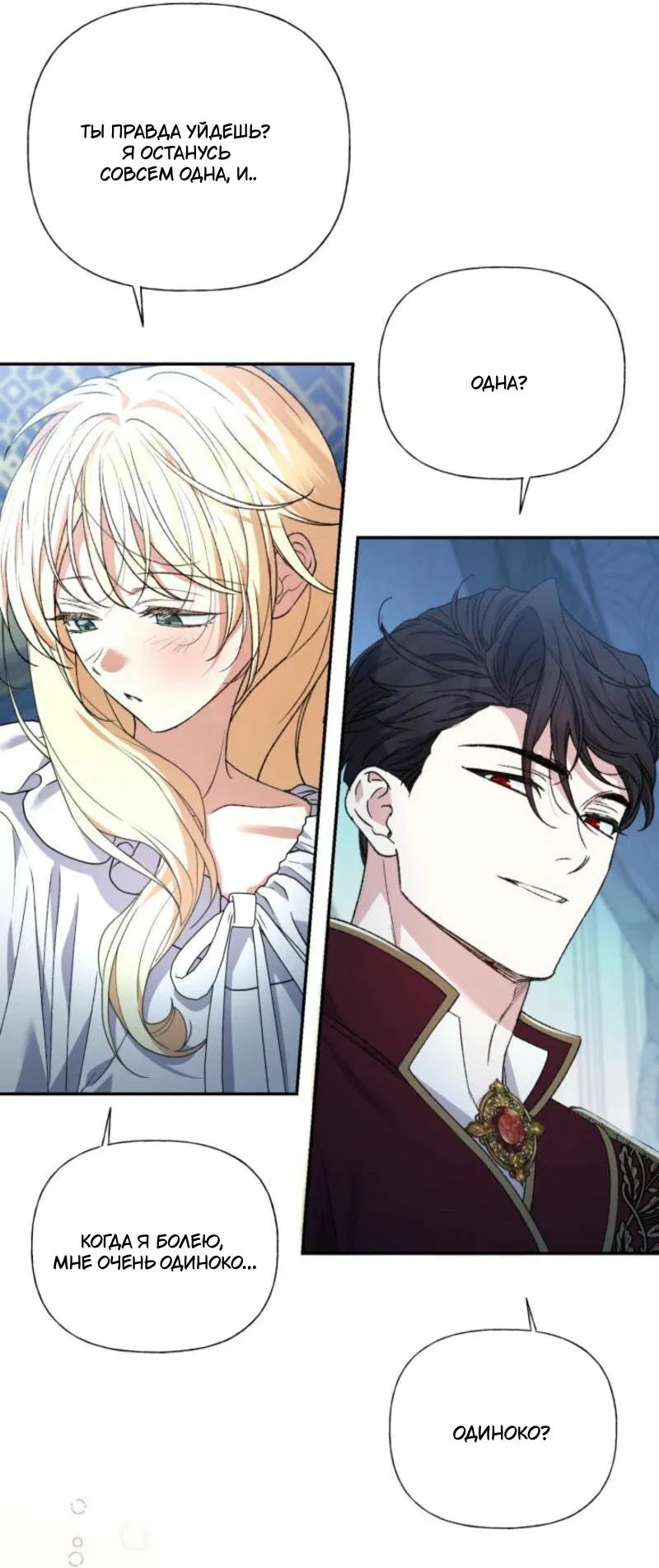 Манга Не каждый может изменить оригинальную историю - Глава 27 Страница 24