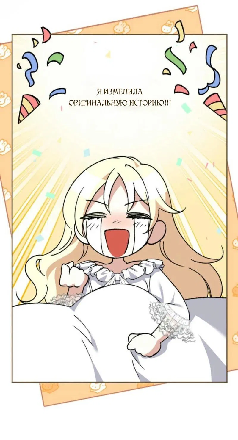 Манга Не каждый может изменить оригинальную историю - Глава 27 Страница 37