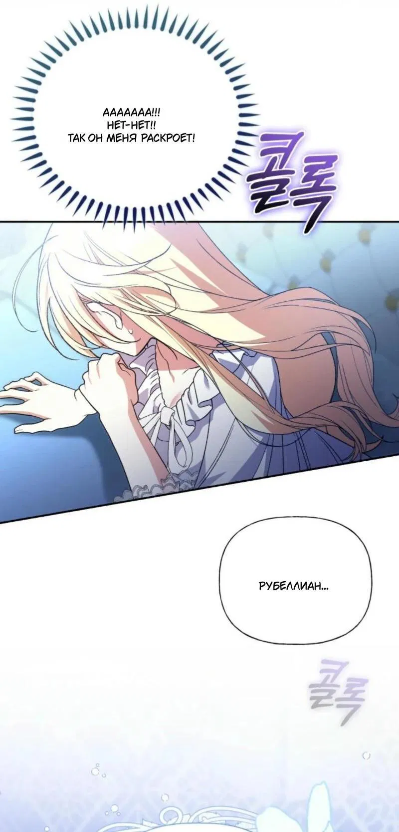 Манга Не каждый может изменить оригинальную историю - Глава 27 Страница 16