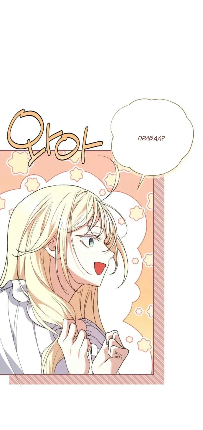 Манга Не каждый может изменить оригинальную историю - Глава 27 Страница 29