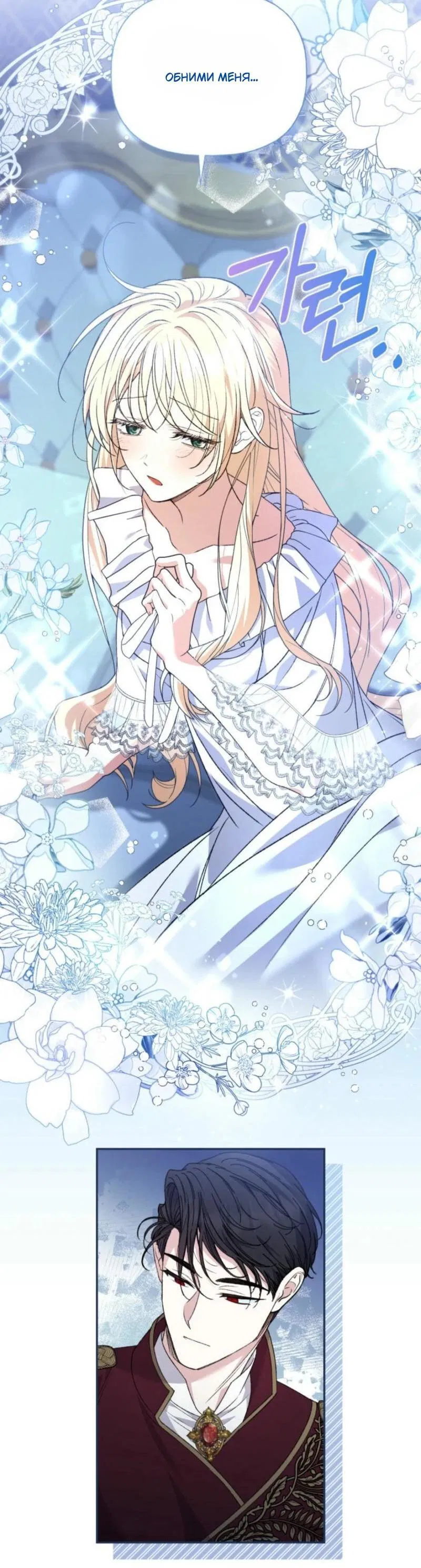 Манга Не каждый может изменить оригинальную историю - Глава 27 Страница 17