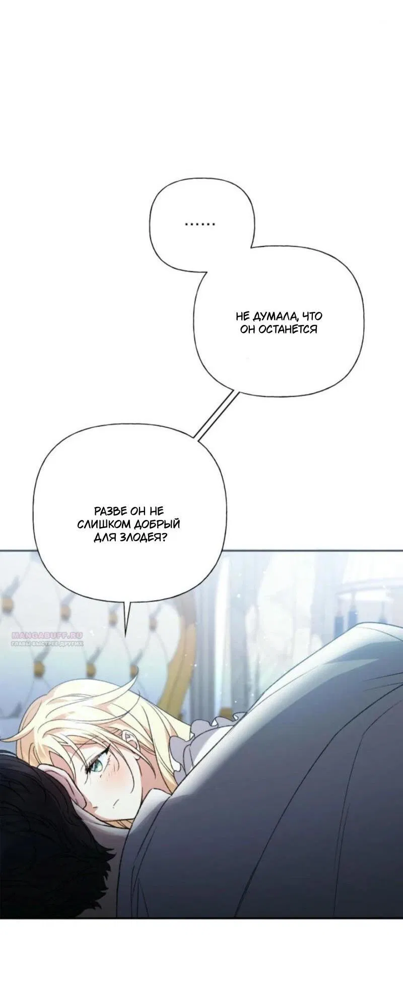 Манга Не каждый может изменить оригинальную историю - Глава 27 Страница 42