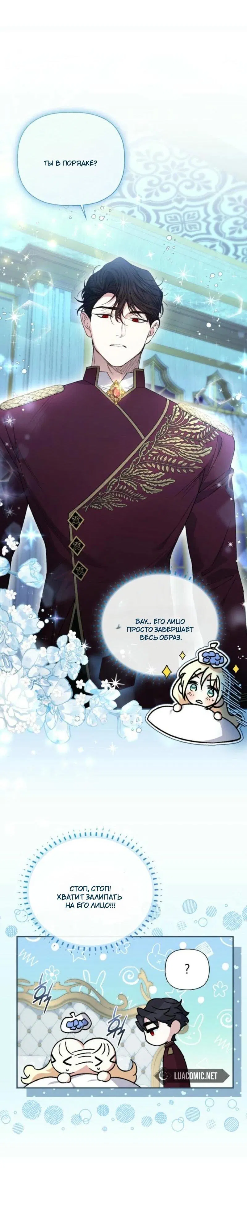 Манга Не каждый может изменить оригинальную историю - Глава 27 Страница 9