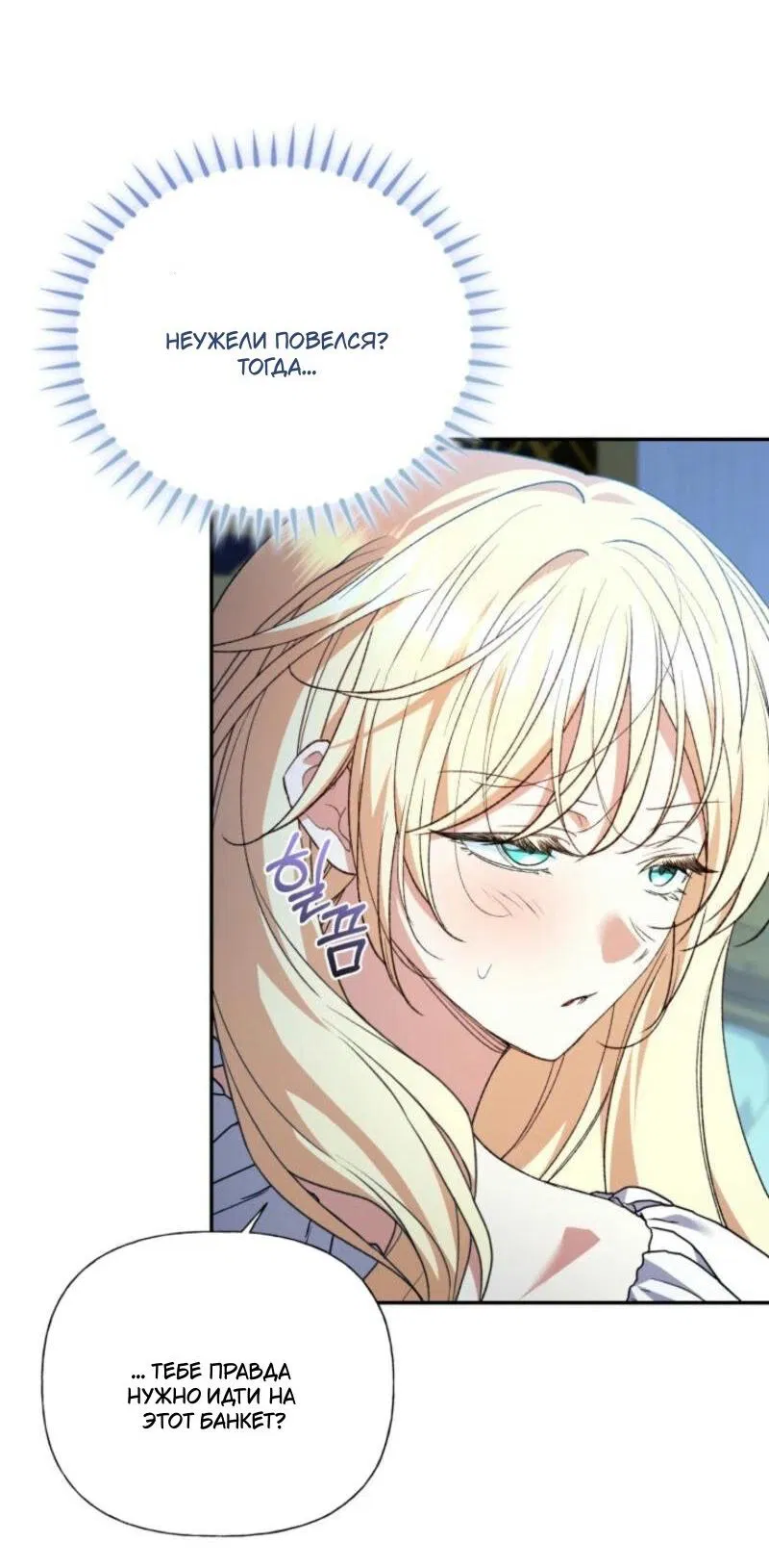 Манга Не каждый может изменить оригинальную историю - Глава 27 Страница 22