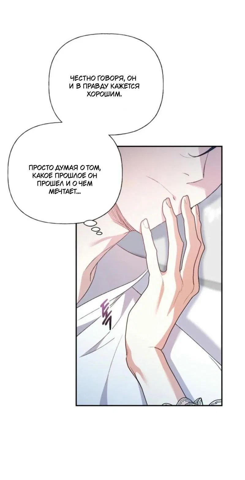 Манга Не каждый может изменить оригинальную историю - Глава 27 Страница 43