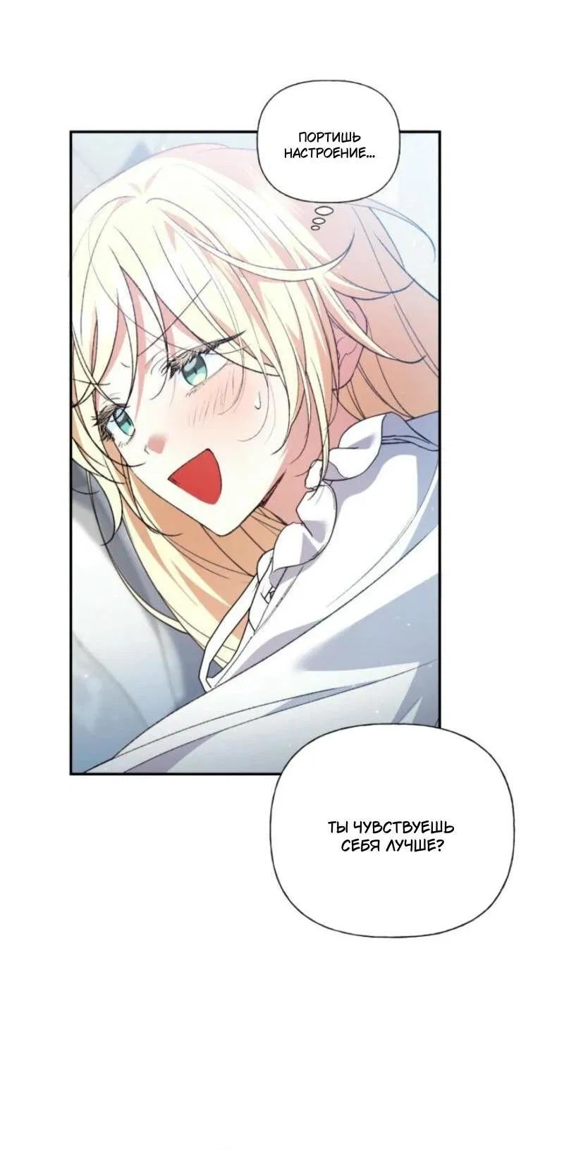 Манга Не каждый может изменить оригинальную историю - Глава 27 Страница 46