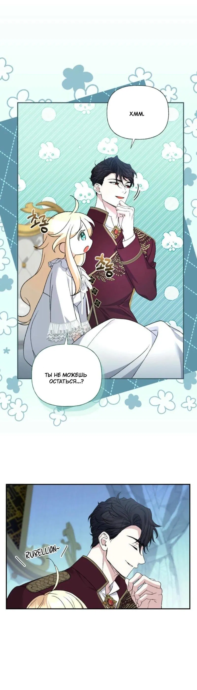 Манга Не каждый может изменить оригинальную историю - Глава 27 Страница 23