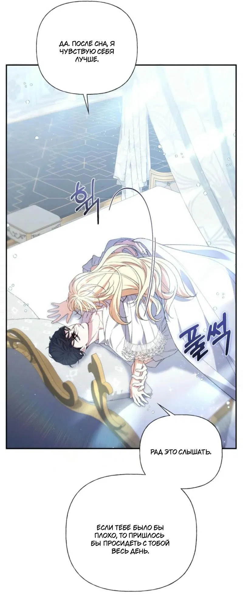 Манга Не каждый может изменить оригинальную историю - Глава 27 Страница 47