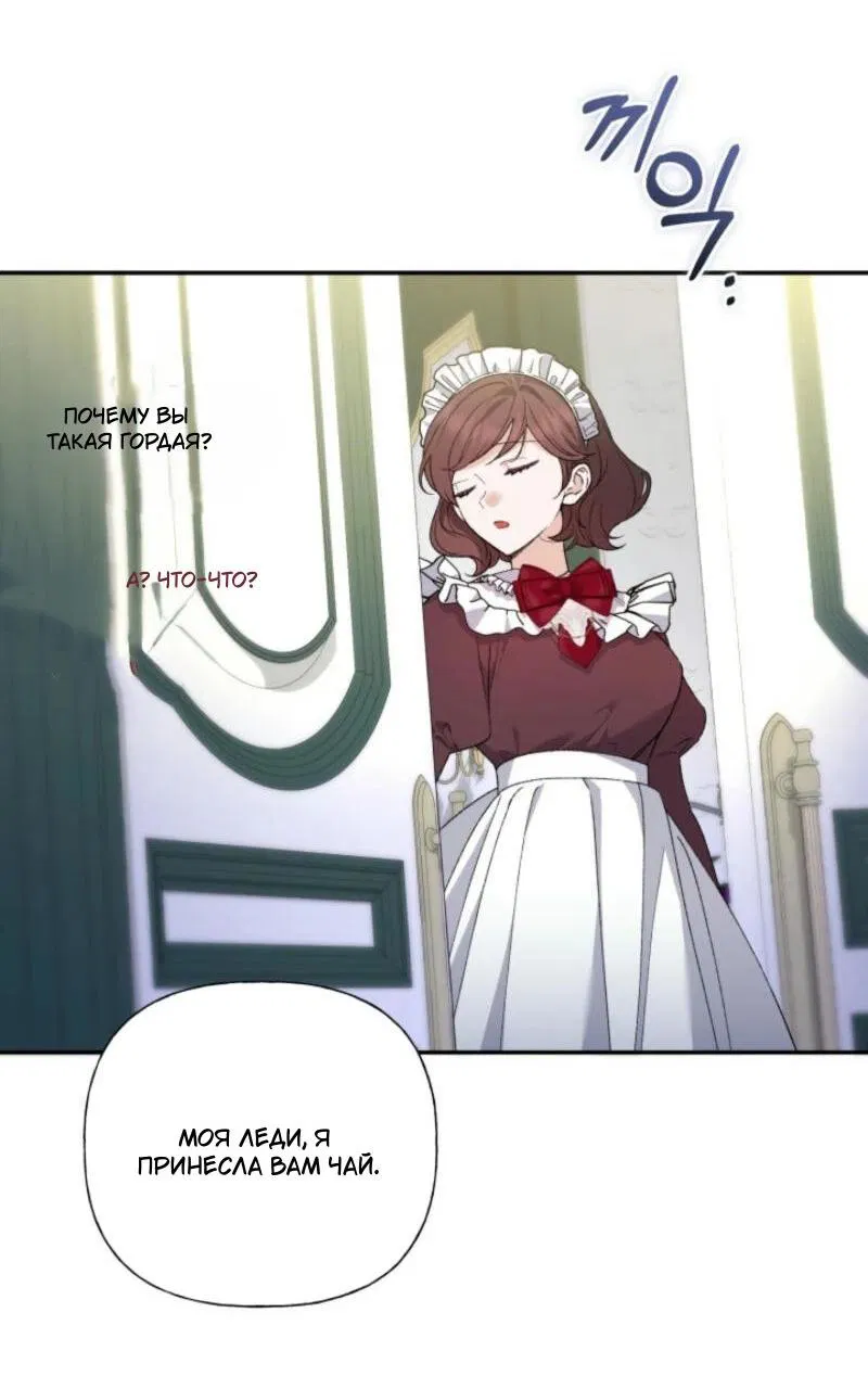 Манга Не каждый может изменить оригинальную историю - Глава 27 Страница 59