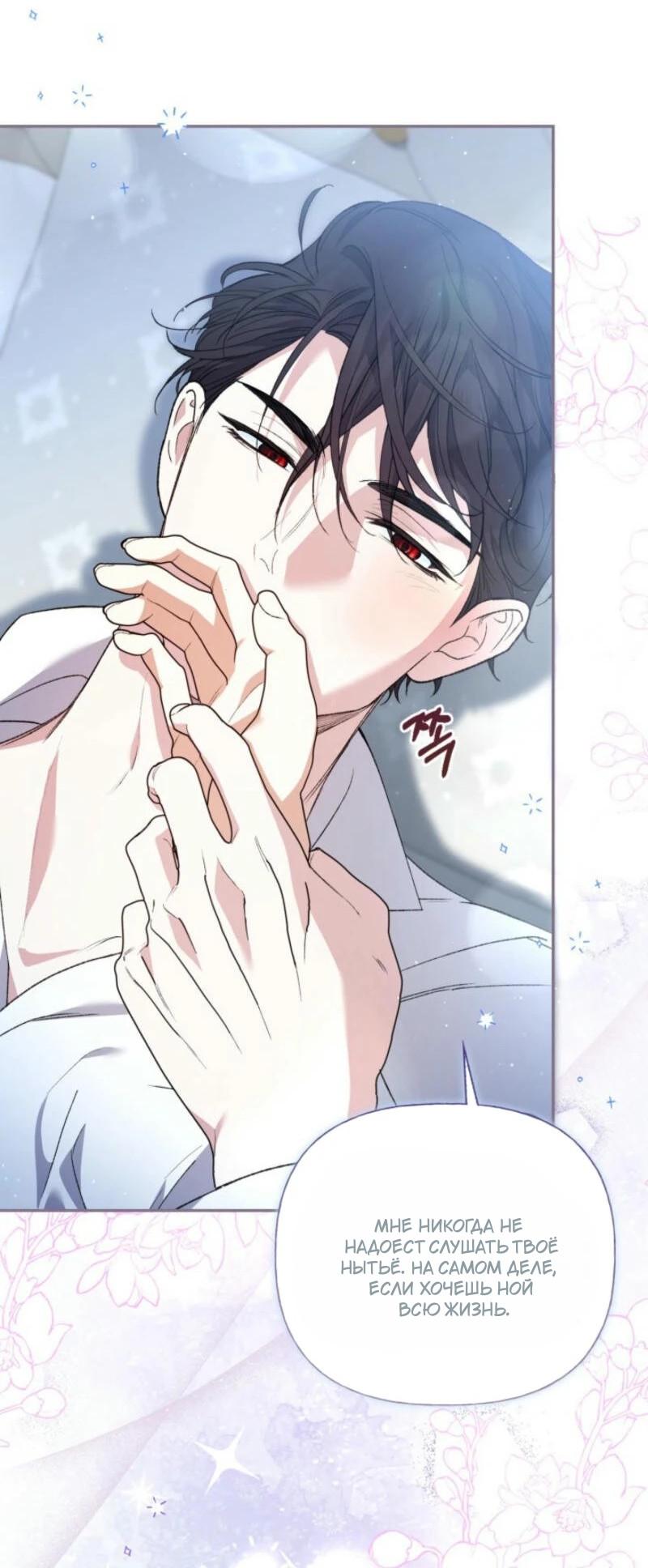 Манга Не каждый может изменить оригинальную историю - Глава 27 Страница 54