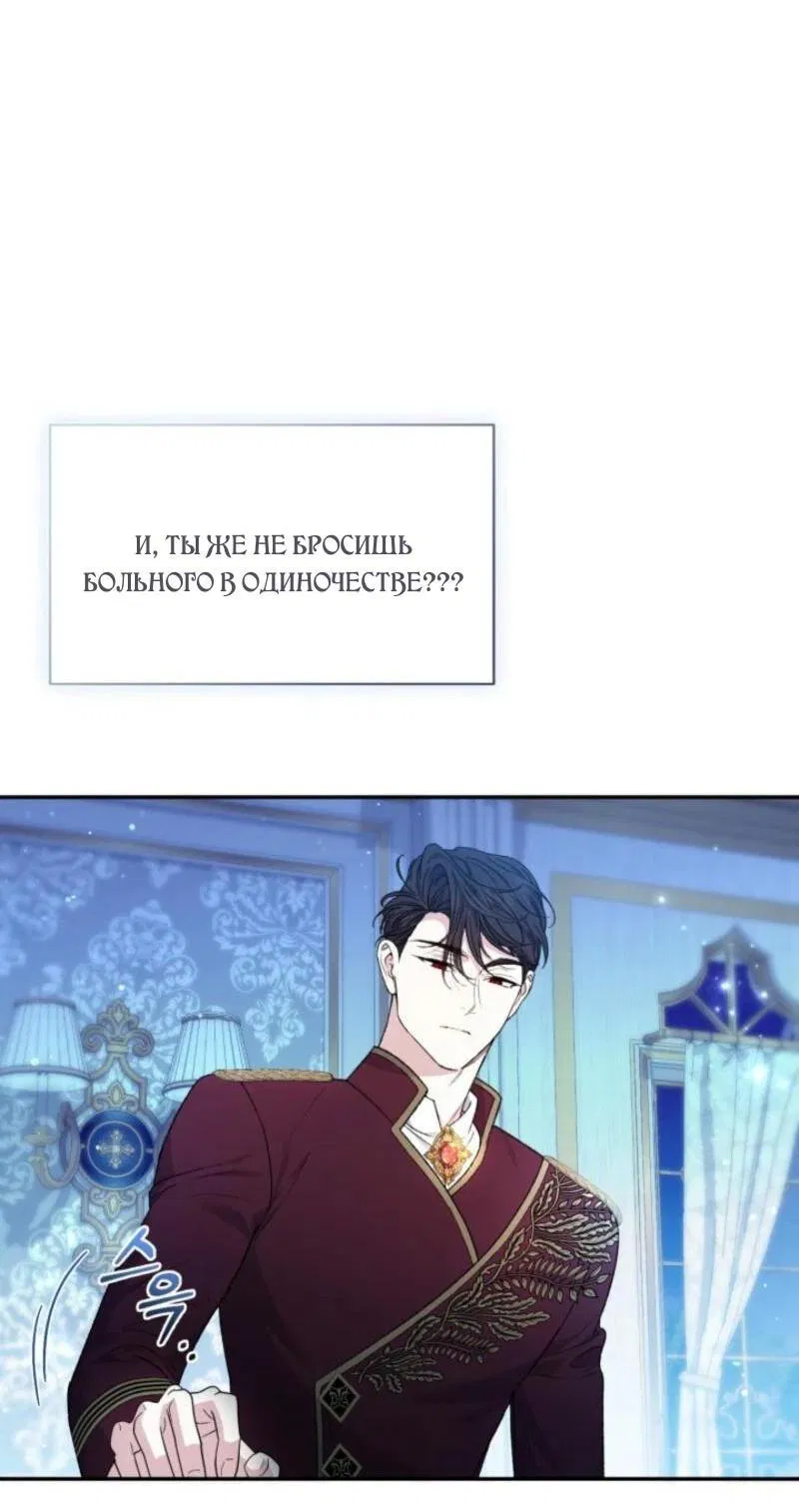 Манга Не каждый может изменить оригинальную историю - Глава 27 Страница 13