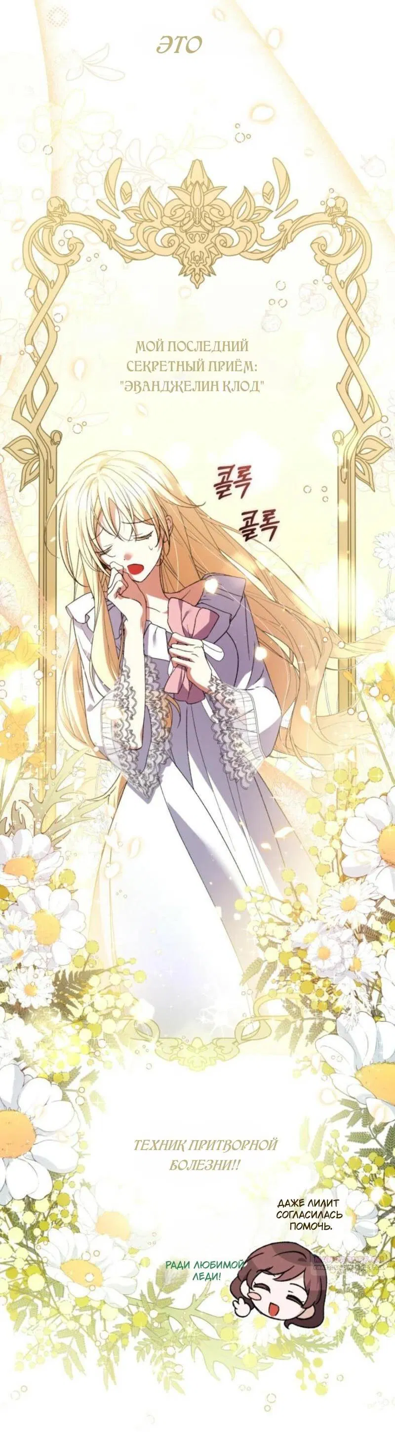 Манга Не каждый может изменить оригинальную историю - Глава 27 Страница 12